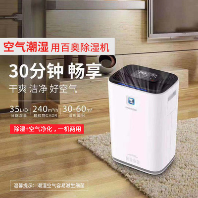 百奥家用净化器除湿机 除PM2.5抽湿机 大功率地下室档案室除湿器|ms