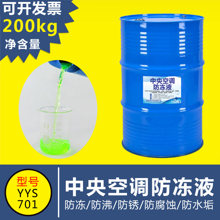 现货供应 乙二醇防冻液 中央空调用 工业防冻液