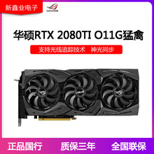 华-硕（A-SUS）RTX2080TI-O11G-GAMING猛禽游戏台式电脑专业显卡