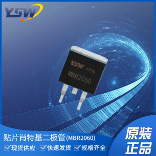 YSW Brand Mbr2060 до 252 Упаковка 20A/60 В Schottky Diode