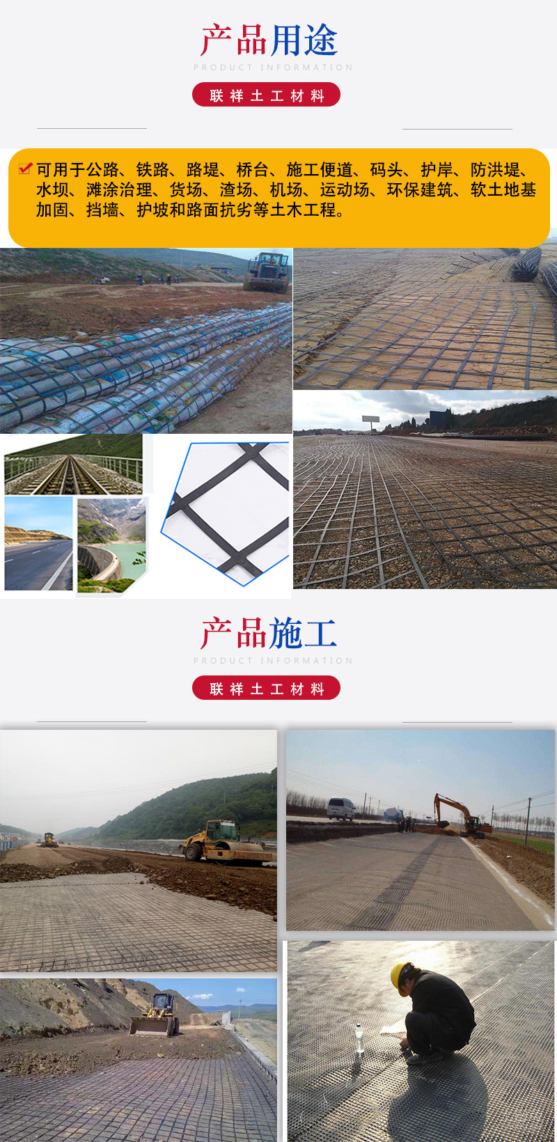 产品用途 产品施工