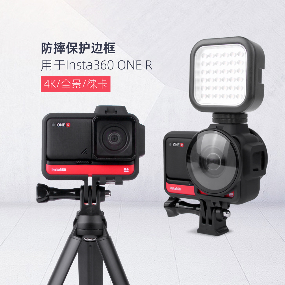 适用Insta360 ONE R防摔保护边框全景镜头保护镜运动相机配件