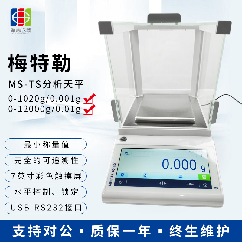 梅特勒电子天平MS1003TS 1000g*0.001g千分之一电子天平精密天平