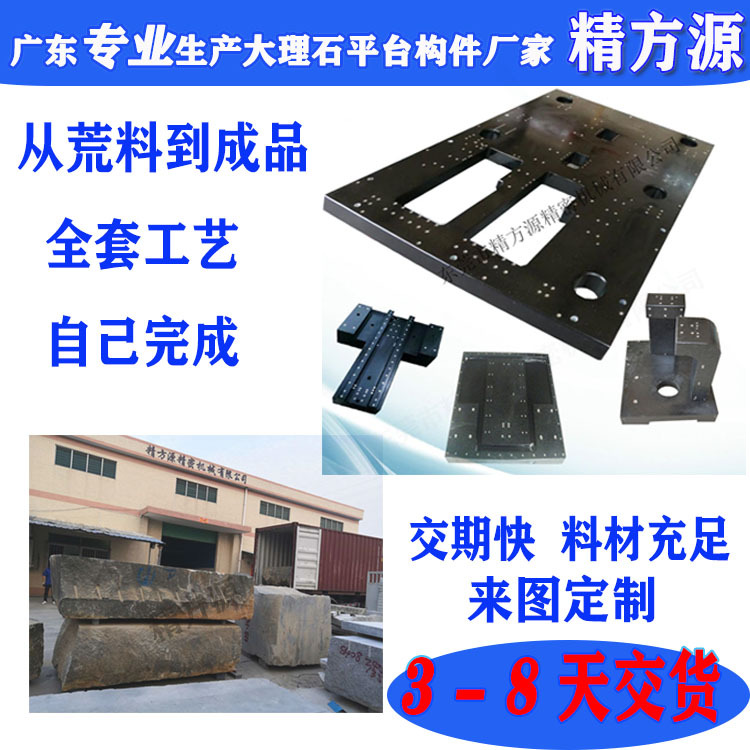广东大理石厂家 平板平台 角尺量具精密机械构件维修图纸制作