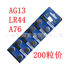 1盒价天球AG0AG3AG4AG5AG10AG13 LR44 A76357A纽扣电子电池1.55V