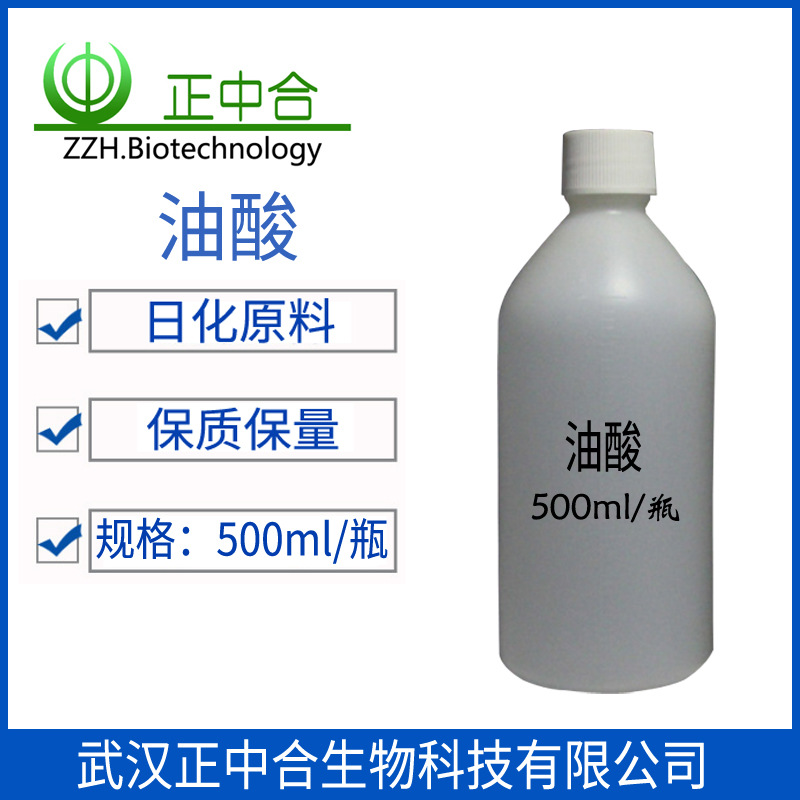 油酸 高纯度 分析纯AR 化学试剂 500ml/瓶装小瓶装|ms