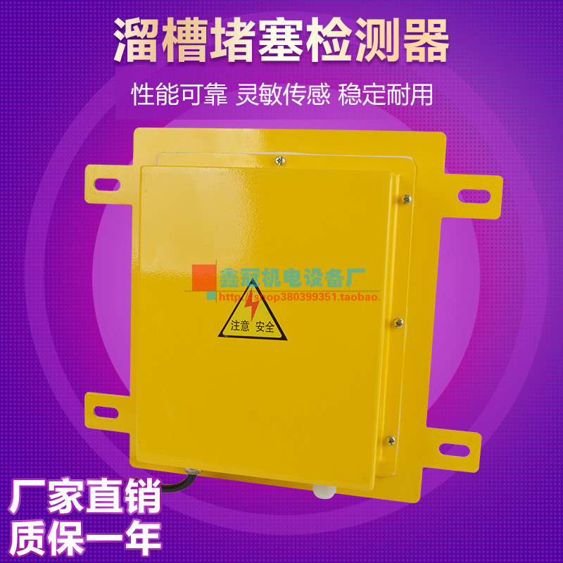 溜槽堵料开关DS-I 方形溜槽堵塞检测器LDM-X  溜槽堵塞防堵开关