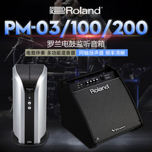 ROLAND罗兰PM-100 200电鼓音箱 PM-03电子鼓监听音响电鼓伴奏音箱