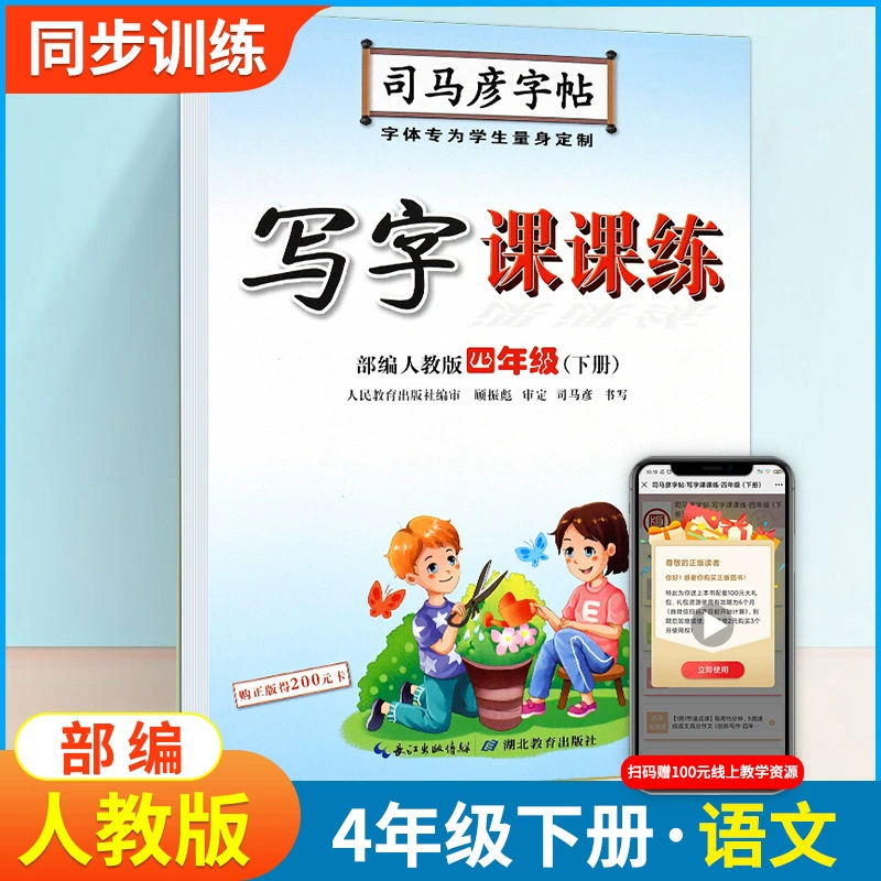 Sima Yanzi Posts Elementary Students' Writing Course Practice 1 Twenty -Three Five -Five -Year Fourth Chinese Language Synchronous Edition Edition