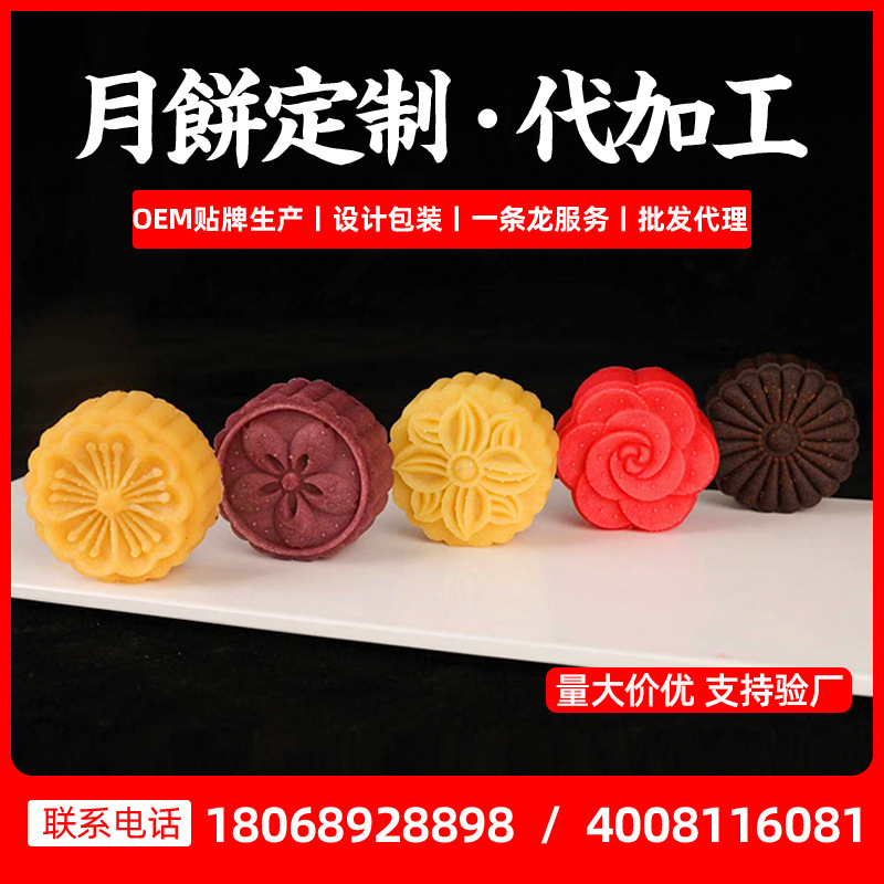 桃山皮月餅散裝多口味流心中秋節員工福利批發 OEM定制工廠代加工
