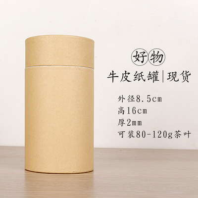 goods in stock wholesale customized Paper tube Kraft paper Tea packing Tanks Essence tank 80-120 currency Cylinder