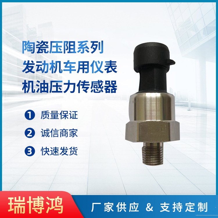 发动机系统车用仪表   机油压力传感器 厂家供应