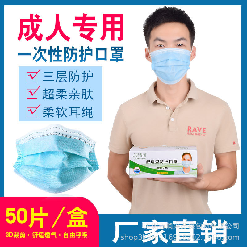 厂家直销绿清风成人一次性民用三层无纺布防尘透气50个装口罩包邮
