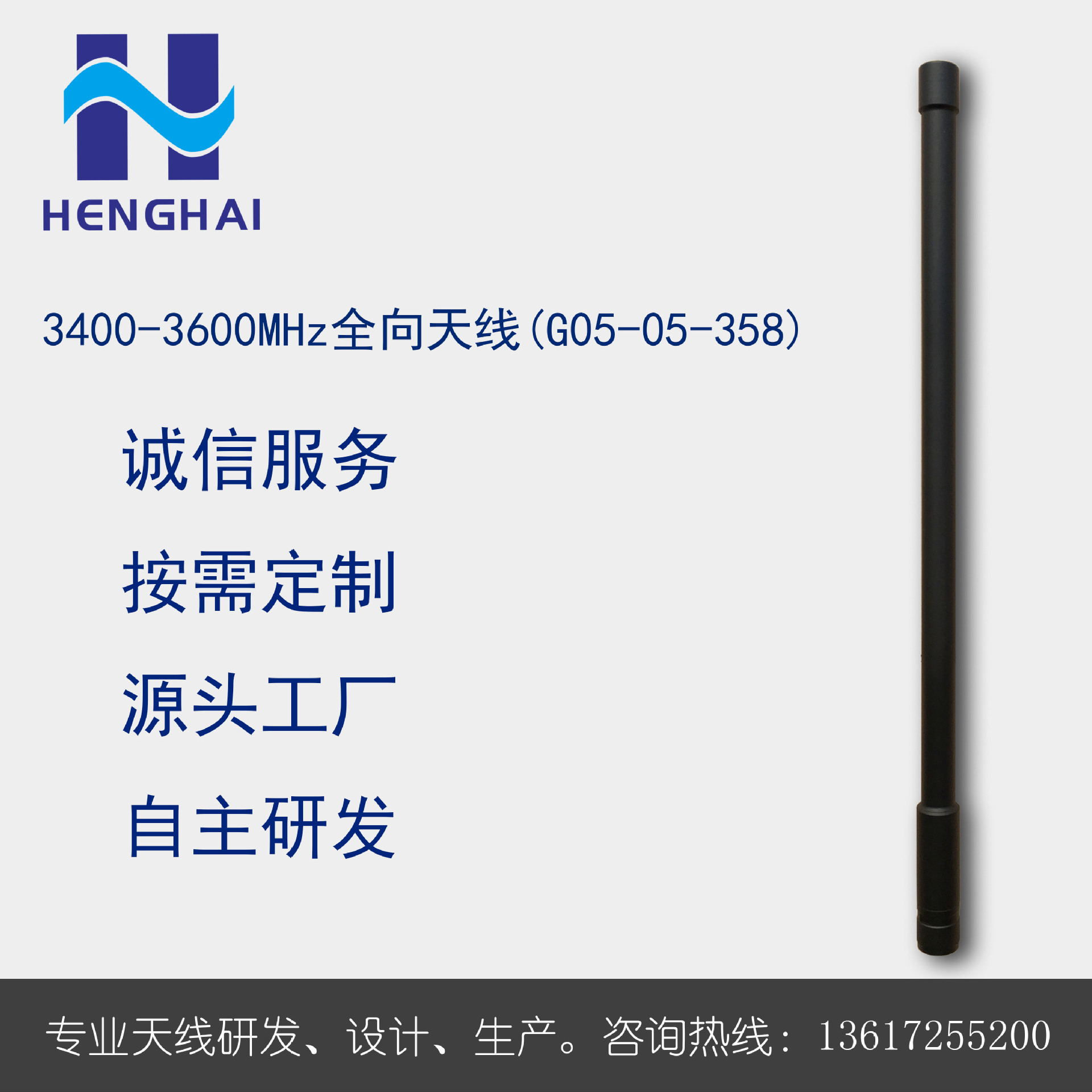 3400-3600MHz全向天线    超短波天线 VHF天线 UHF天线