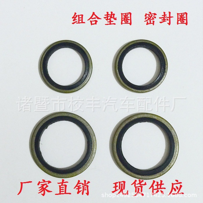 组合密封垫圈/金属油封/橡胶油封/骨架油封/密封橡胶件/O型圈