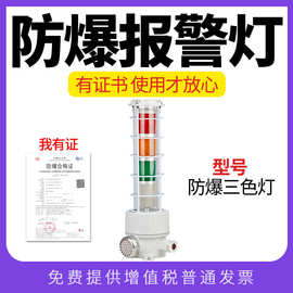 BBJ三色警示灯LED声光报警灯120分贝防爆声光报警信号灯器220V24V