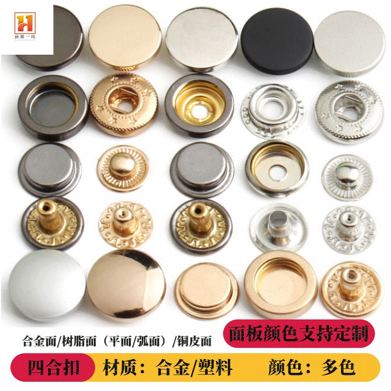 合金铜皮金属树脂四合扣 羽绒服夹克纽扣辅料四件套四合扣子现货