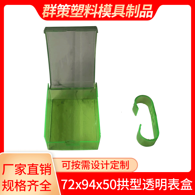 72x94x50拱型透明表盒 直角塑料首饰盒胶胚 笔盒胶胚 手链盒胶胚