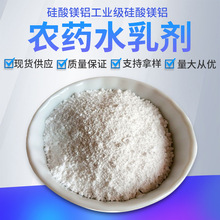 现货供应农药水乳剂硅酸镁铝工业级硅酸镁铝腻子粉用硅酸镁铝