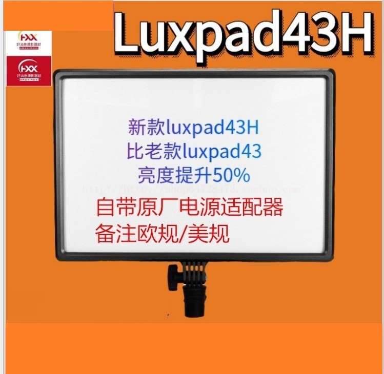 南冠 Luxpad43H摄像灯 婚庆 影视儿童暖色补光灯 14寸led摄像灯|ms