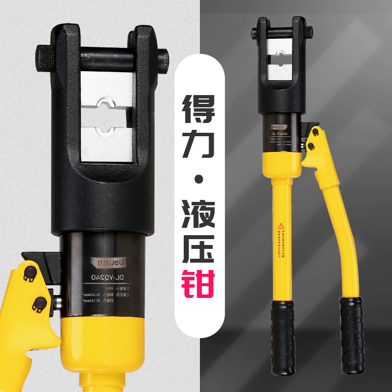 得力液压钳手动一体式端子铜鼻子压线钳铜铝电工压紧钳钢筋