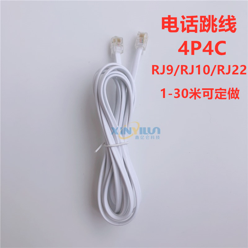电话跳线四芯 4P4C RJ9 RJ10 RJ22 电话机听筒接口  2米 白色