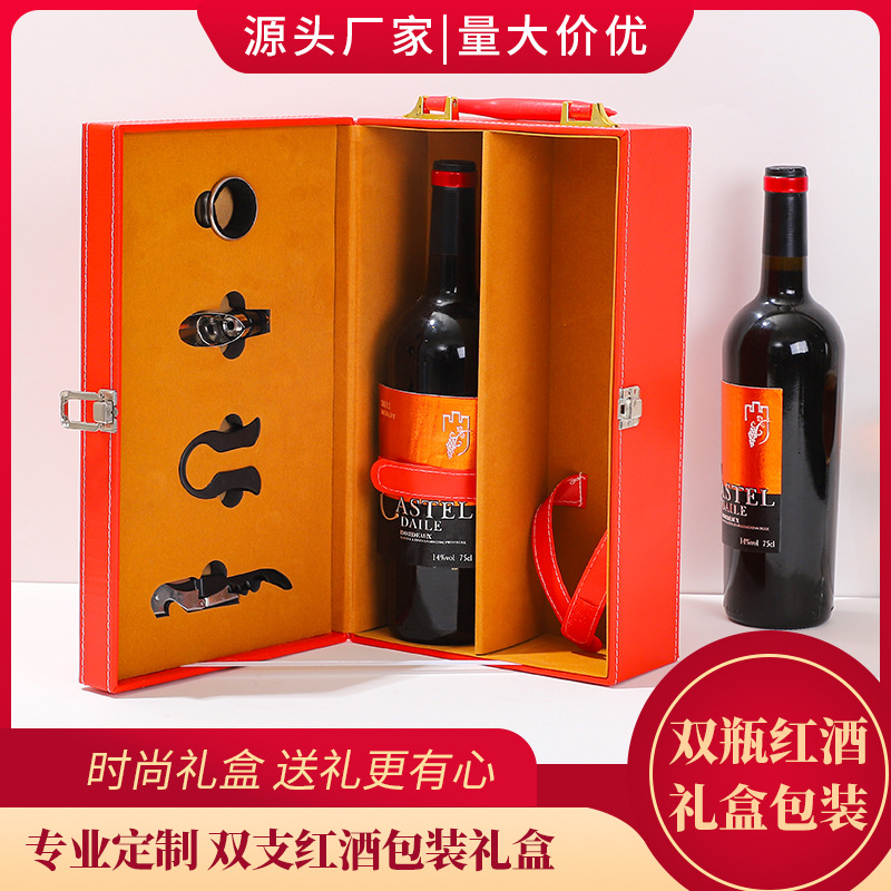 厂家定制红酒皮盒木箱定制葡萄酒包装盒高档红酒盒子双支红酒礼盒
