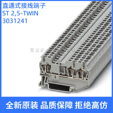 ST 2,5-TWIN - 3031241菲尼克斯直通式接线端子 库存多多欢迎询价