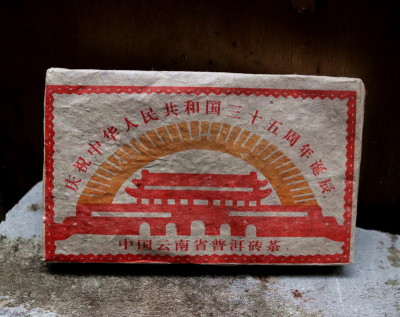 陈年老茶 普洱熟茶 1984年建厂35周年纪念茶 勐海老茶砖500克|ru