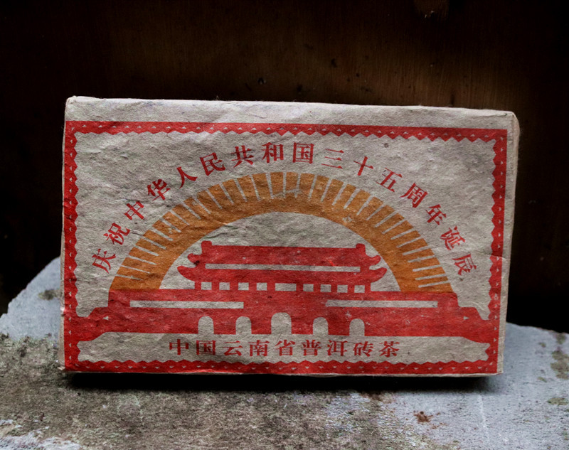 陈年老茶 普洱熟茶 1984年建厂35周年纪念茶 勐海老茶砖500克|ru