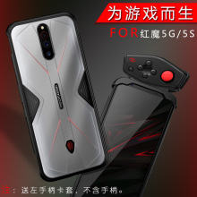 适用于红魔5S游戏手机保护壳 红魔5G二合一 tpu+pc防摔透明手机壳