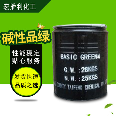 supply Dye Alkaline Light green Various Alkaline Chemical industry Dye Pigment Malachite Cong