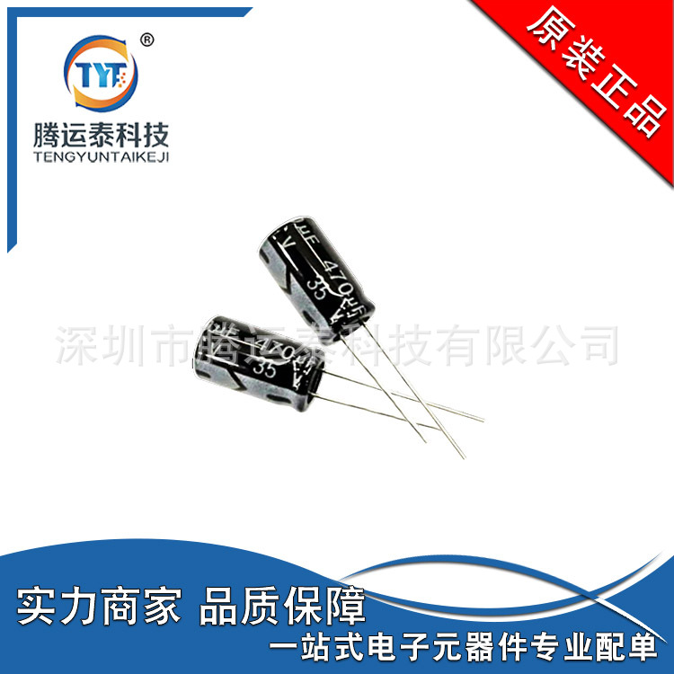 铝电解电容470UF 35V 直插电解电容 35V 470UF 8*20MM 20% CHONGX