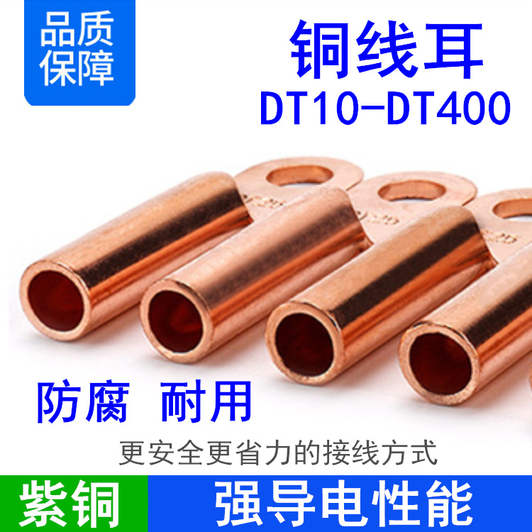 DT70/95/120/150/185/240/300mm电线接线端子堵油压线铜鼻子线耳