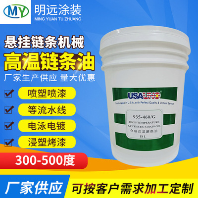 supply high temperature Chain Oil Resistance 300-500 Spraying Electrophoresis electroplate equipment Lubricating oil
