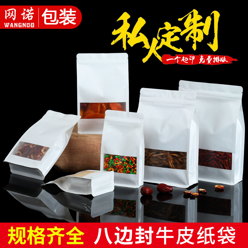 磨砂开窗八边封白色牛皮纸袋食品包装密封袋干果茶叶袋批发包装袋