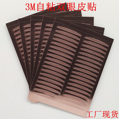 免膠水單面自粘雙眼皮貼膠布玫瑰金底橄榄隱形自然美目貼