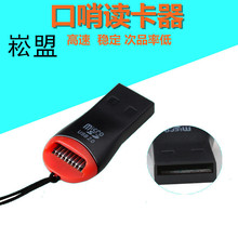 厂家供应口哨读卡器简易商务 迷你TF高速版USB 2.0 支持音箱电视