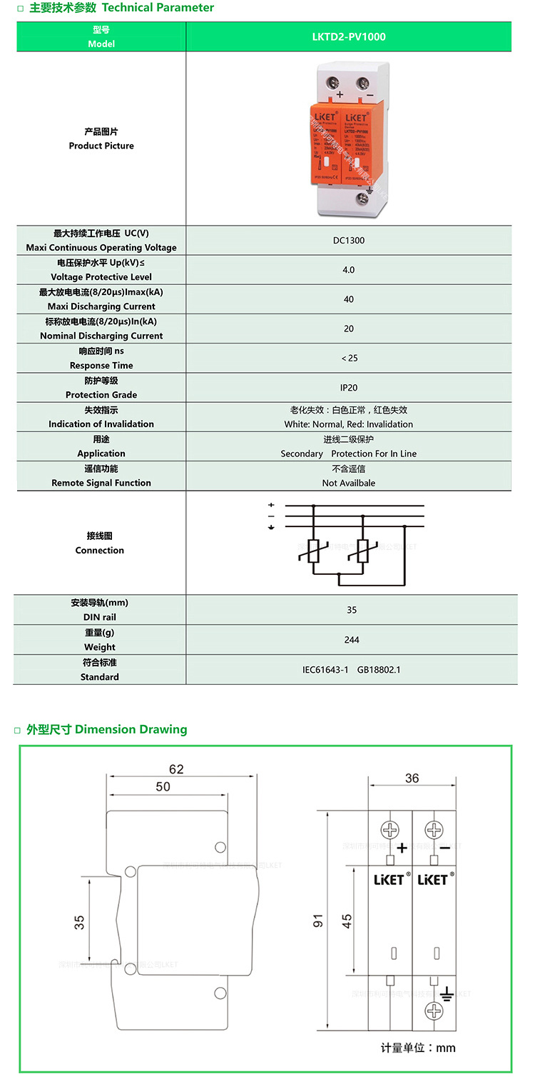 LKTD2PV1000浪涌保护器详情页_水印2.jpg