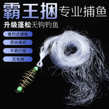 新款霸王捆粘网水怪傻瓜钓鱼神器爆炸钩鲫鲤鱼手抛网水怪爆炸网