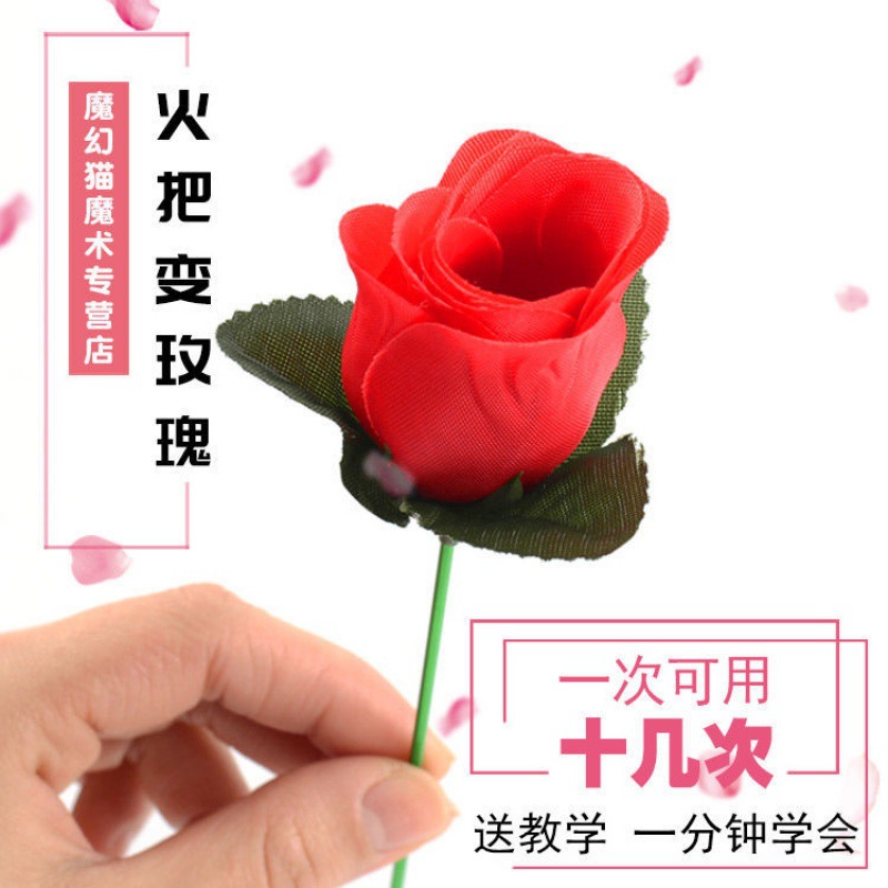 一件代发火把玫瑰 火把变玫瑰 泡妞魔术道具舞台近景魔术套装