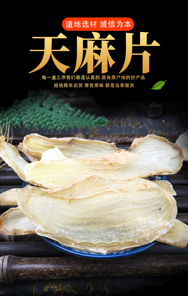 Dried Tianma Slices Gastrodia Root 500g Traditional Chinese Herb for Decoction and Soup key features