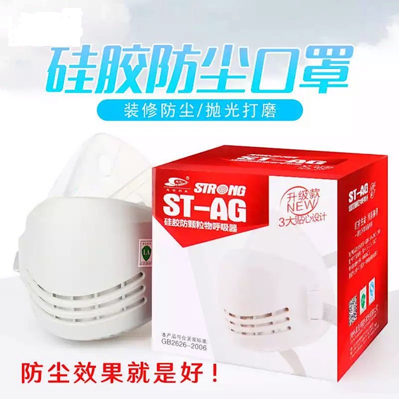 思创硅胶橡胶ST-AG工业劳保防尘口罩面罩面具透气颗粒物粉尘打磨