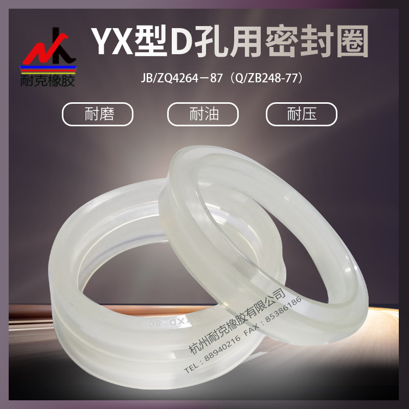 YX型D孔用密封圈液压油缸活塞专用规格齐全