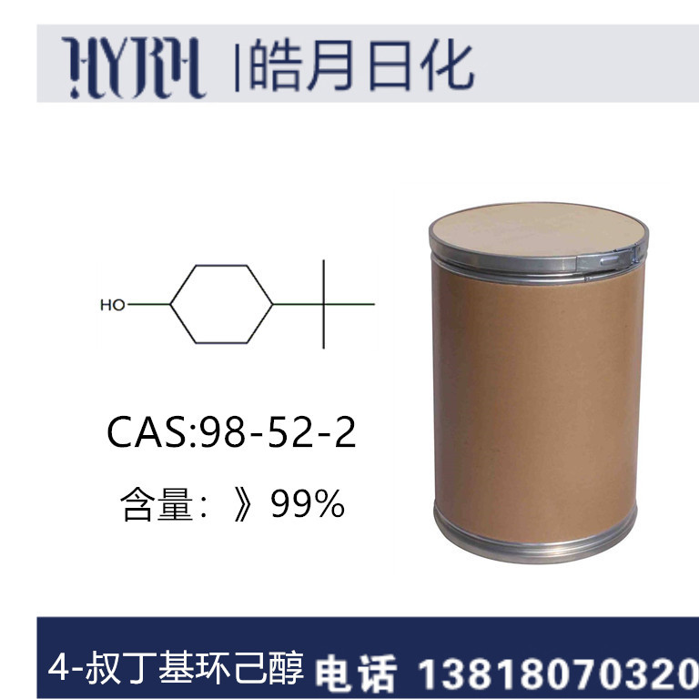 皓月日化  供应 4-叔丁基环己醇/对叔丁基环己醇/薄醇 CAS98-52-2