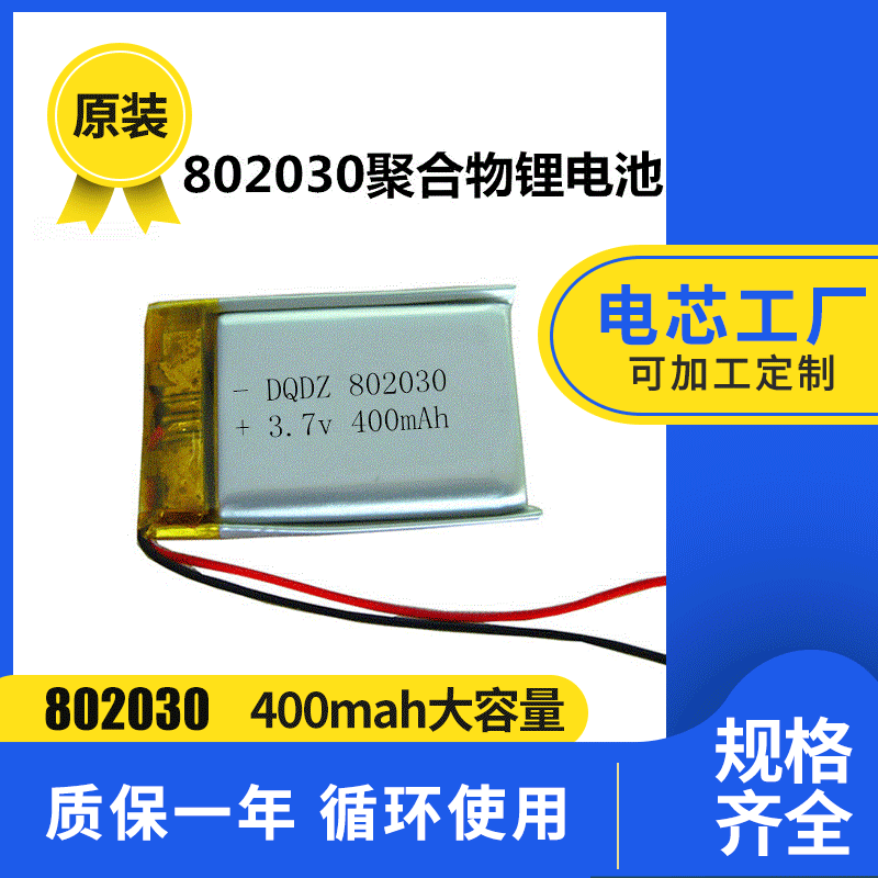 802030 400mAh 702136 651935充电电池 3.7v701250软包电芯生产厂