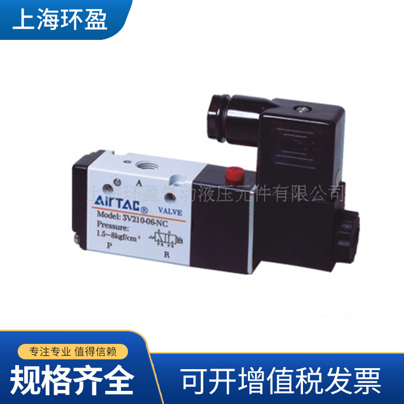 F07供应AIRTAC亚德客电磁阀3V210-06先导式铝合金工业级电磁阀