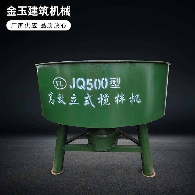 建筑机械 混凝土搅拌 水泥搅拌 立式搅拌机 多功能搅拌机