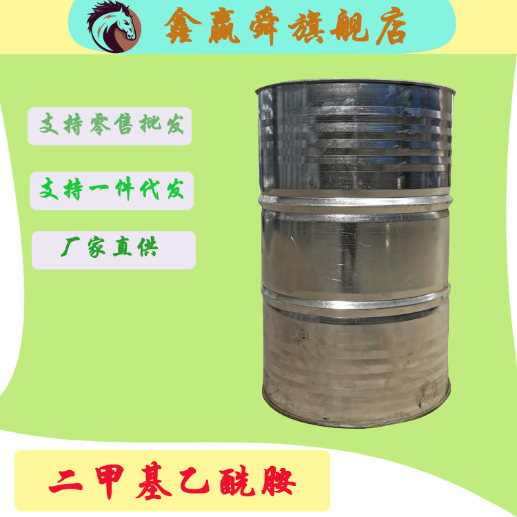 二甲基乙酰胺 現貨直供國産N,N-二甲基乙酰胺DMAC含量99.9%量大