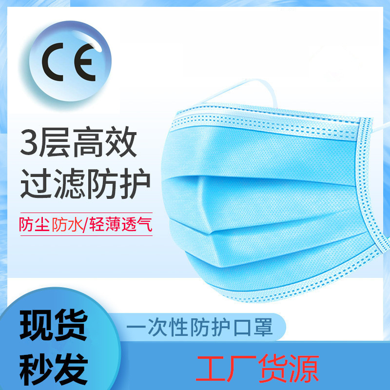 一次性口罩防护三层加厚中层95熔喷仿飞沫口罩出口资质齐全CE|ms
